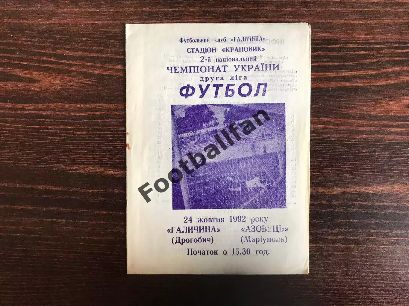 Галичина Дрогобыч - Азовец Мариуполь 24.10.1992