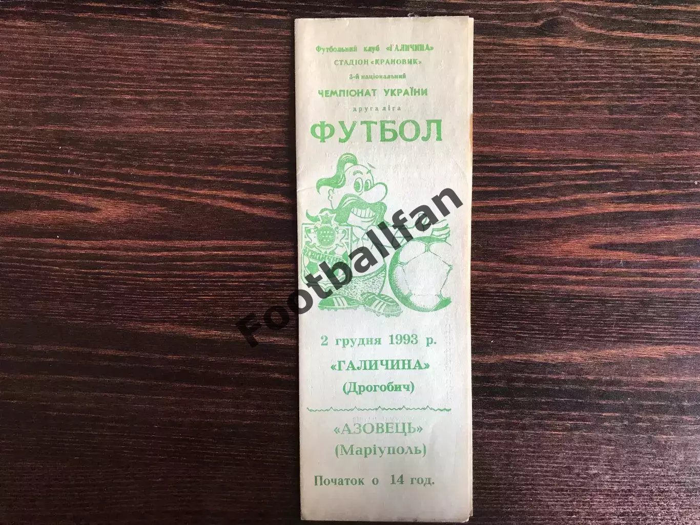 Галичина Дрогобыч - Азовец Мариуполь 02.12.1993