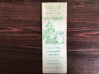 Галичина Дрогобыч - Азовец Мариуполь 02.12.1993