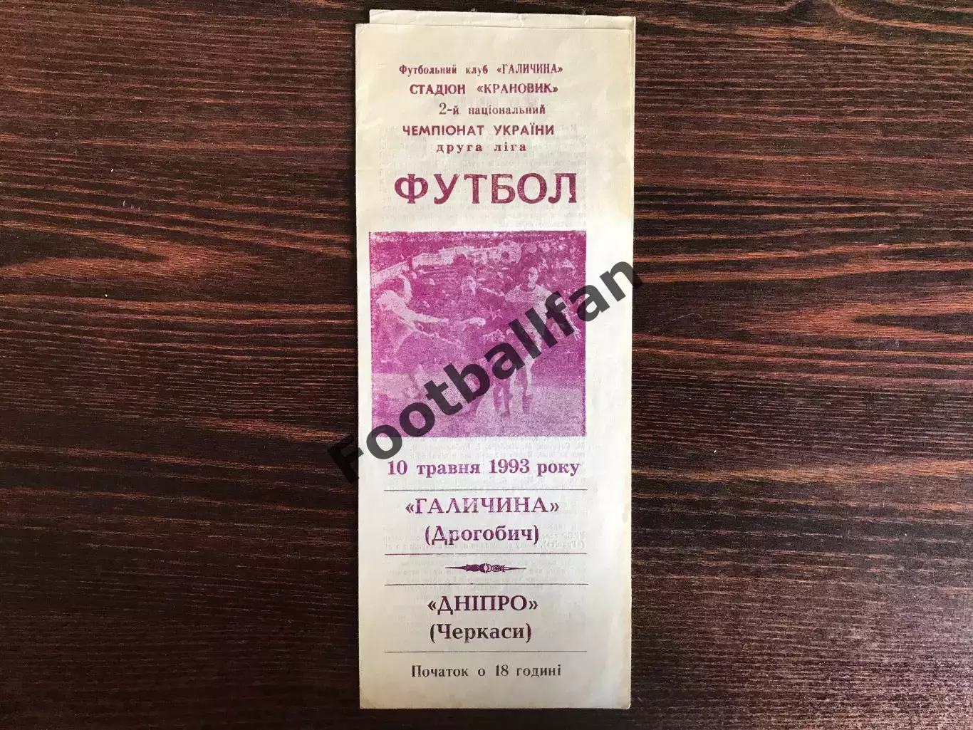 Галичина Дрогобыч - Днепр Черкассы 10.05.1993