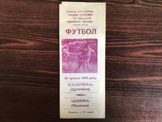 Галичина Дрогобыч - Днепр Черкассы 10.05.1993