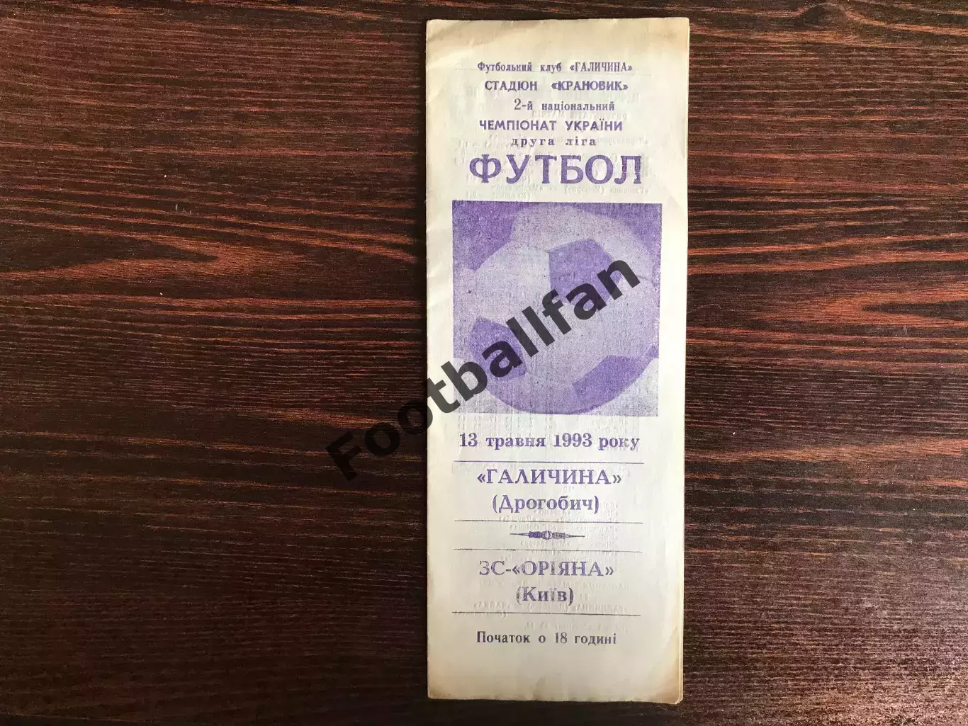 Галичина Дрогобыч - ЗС Орияна Киев 13.05.1993