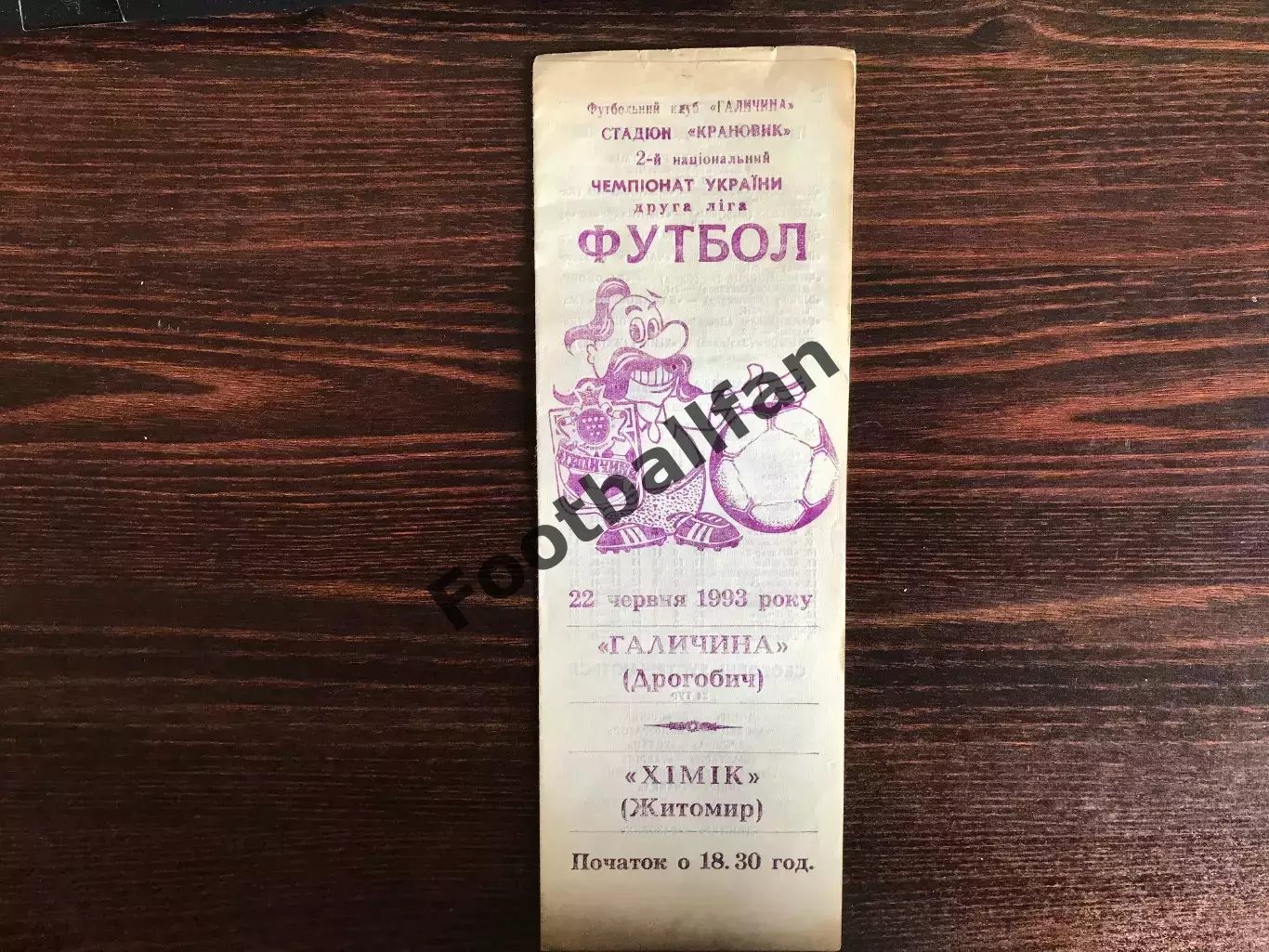 Галичина Дрогобыч - Химик Жииомир 22.06.1993