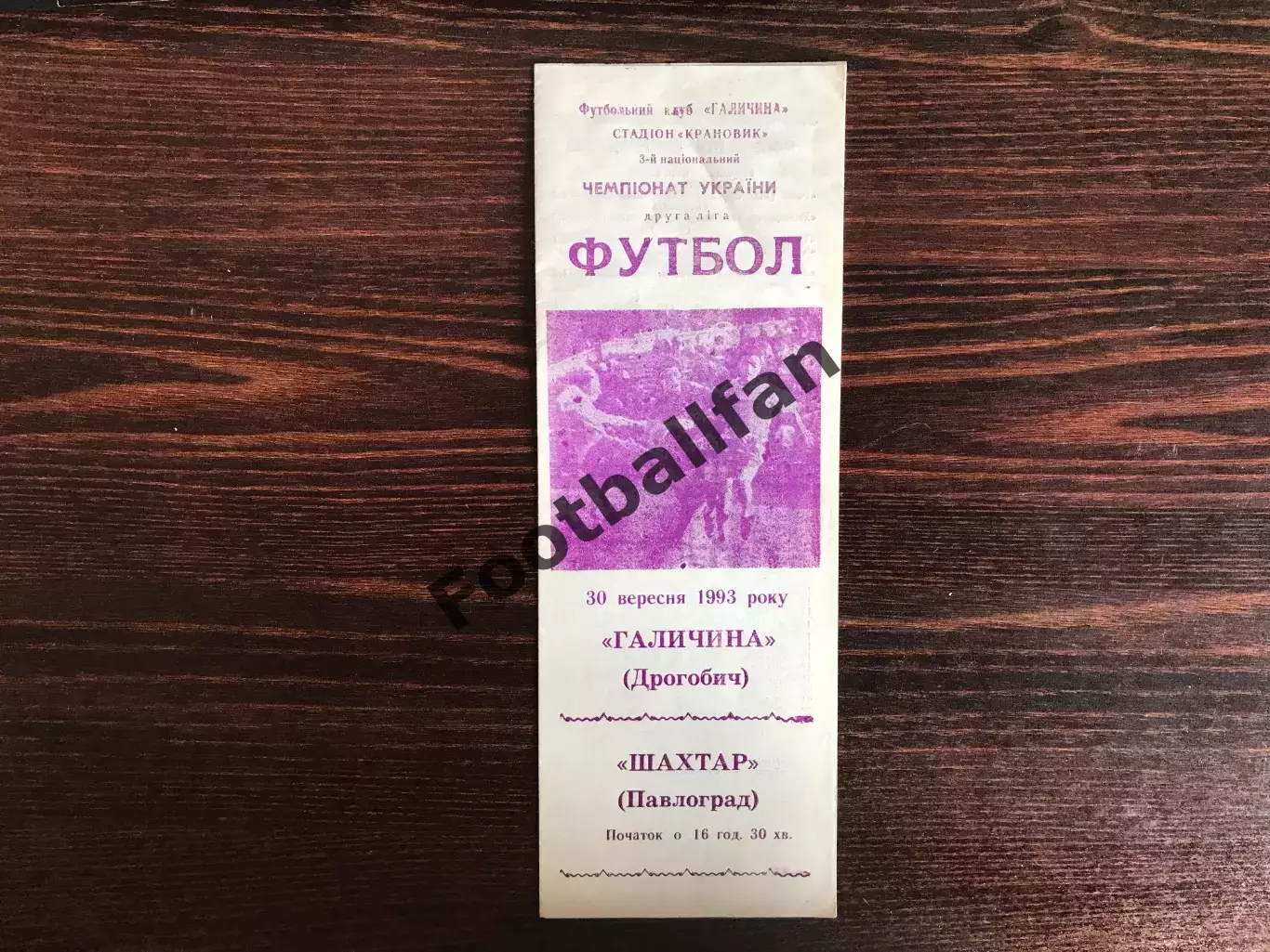 Галичина Дрогобыч - Шахтер Павлоград 30.09.1993