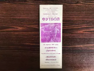 Галичина Дрогобыч - Шахтер Павлоград 30.09.1993