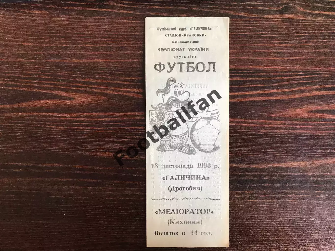 Галичина Дрогобыч - Мелиоратор Каховка 13.11.1993