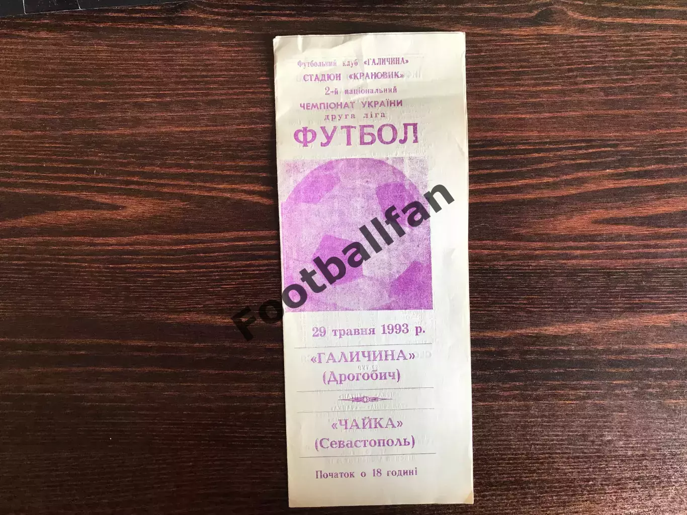 Галичина Дрогобыч - Чайка Севастополь 29.05.1993