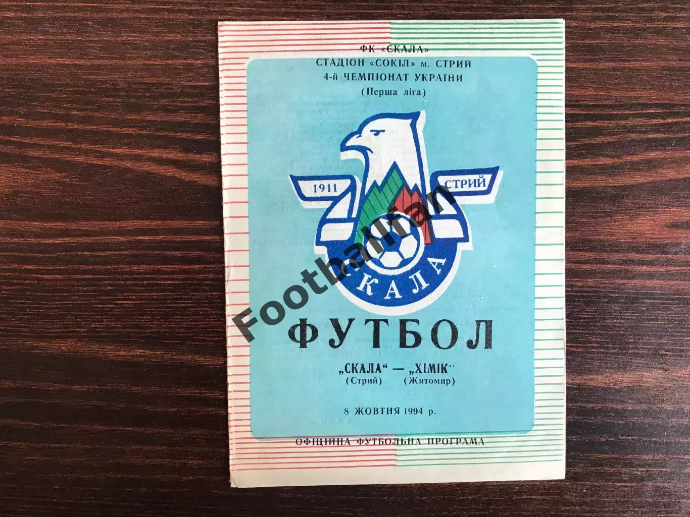 Карпаты Львов - Шахтер Донецк 01.03.1992 Кубок Украины 1