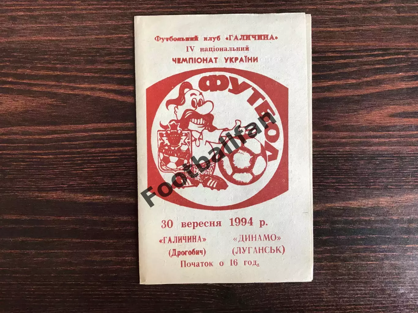 Карпаты Львов - Шахтер Донецк 01.03.1992 Кубок Украины 2