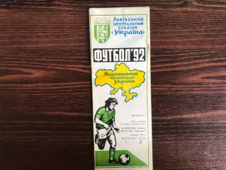 Карпаты Львов - Шахтер Донецк 01.03.1992 Кубок Украины
