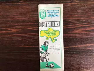 Карпаты Львов - Шахтер Донецк 05.04.1992