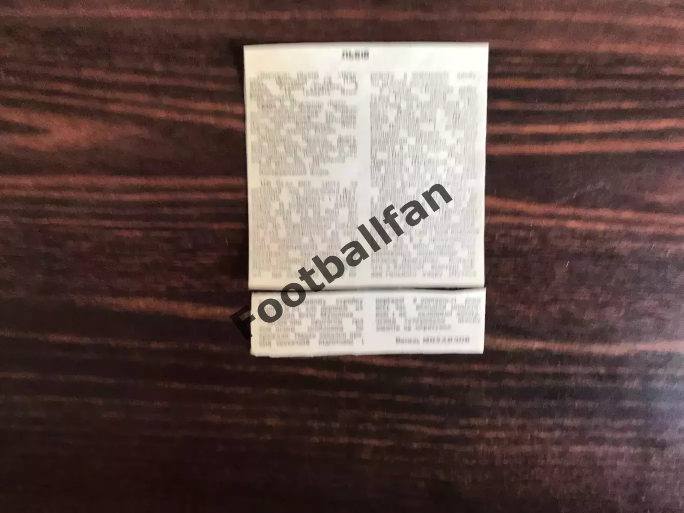 Карпаты Львов - Шахтер Донецк 05.04.1992