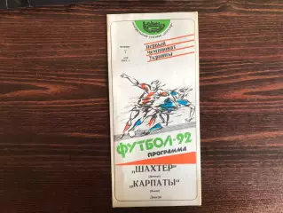 Шахтер Донецк - Карпаты Львов 07.05.1992