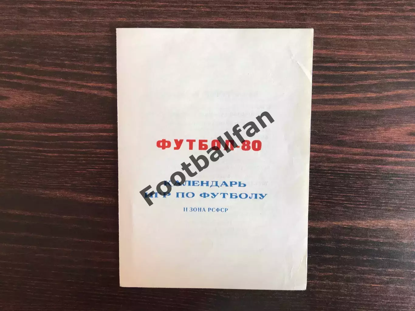 Локомотив Челябинск . 1980 год .