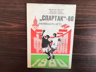 Спартак Житомир . 1980 год .