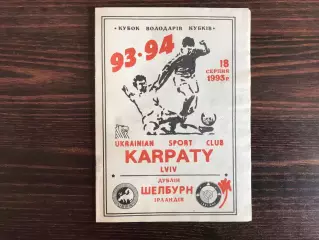 Карпаты Львов , Украина - Шелбурн Дублин , Ирландия 18.08.1993.
