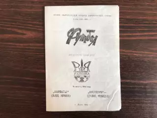 Карпаты Львов , Украина - Шелбурн Дублин , Ирландия 18.08.1993.(2)