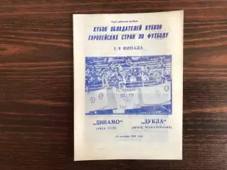Динамо Киев , СССР - Дукла Прага , Чехословакия 24.10.1990
