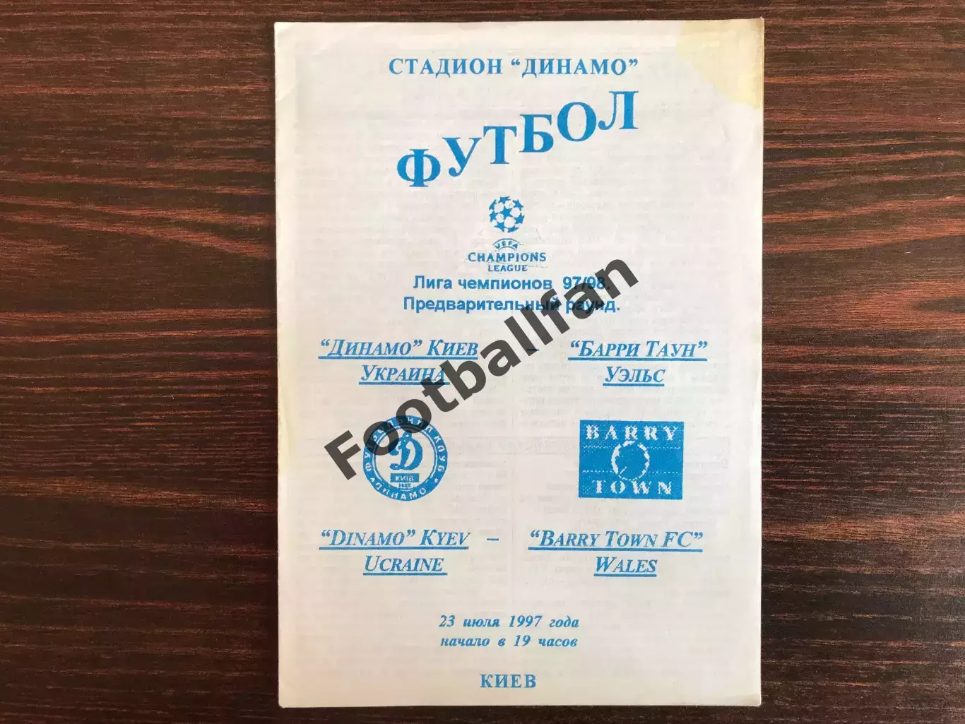 Динамо Киев , Украина - Барри Таун Уэльс 23.07.1997 авт.Ватанский