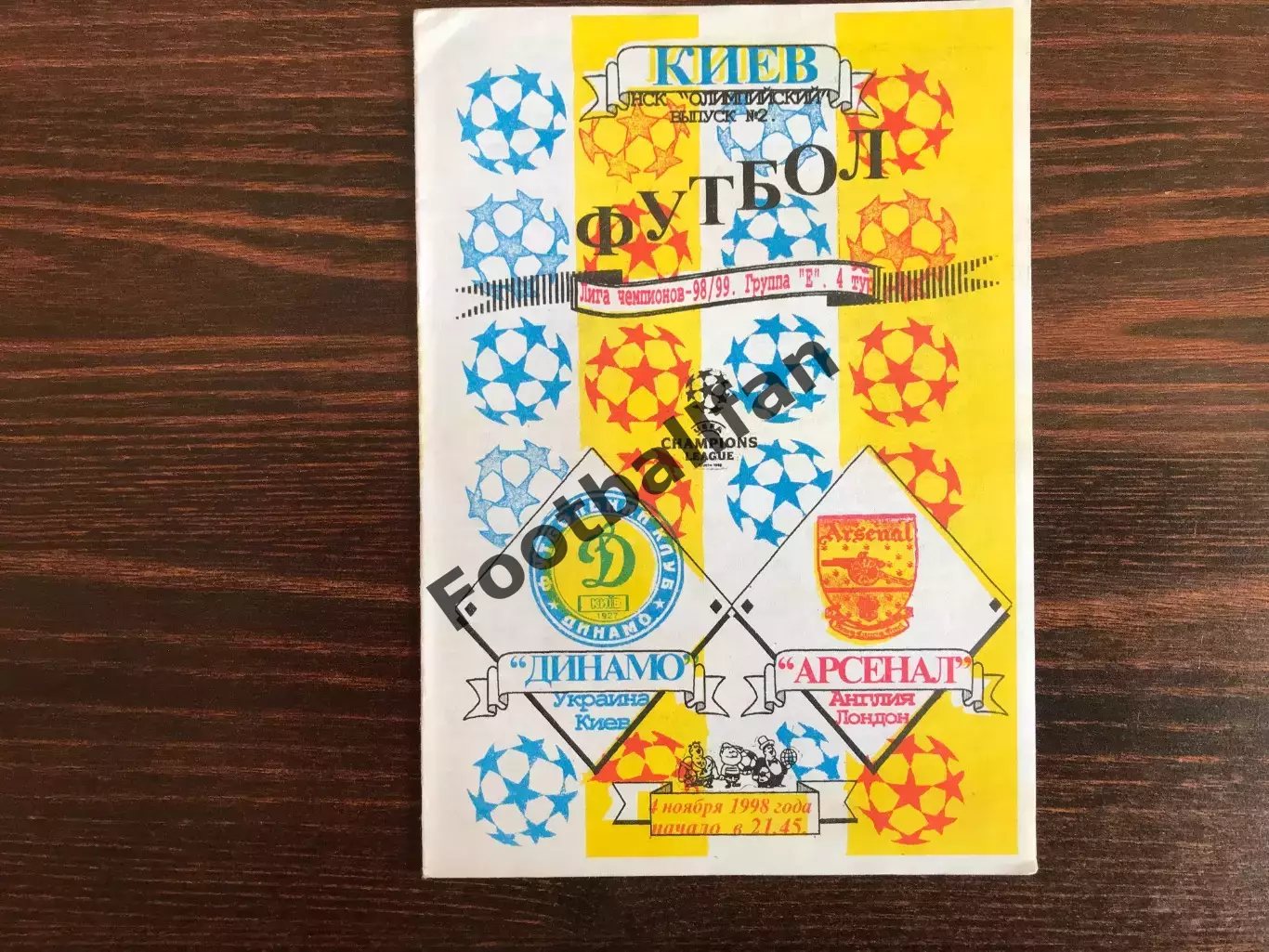 Динамо Киев , Украина - Арсенал Лондон , Англия 04.11.1998