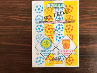 Динамо Киев , Украина - Арсенал Лондон , Англия 04.11.1998