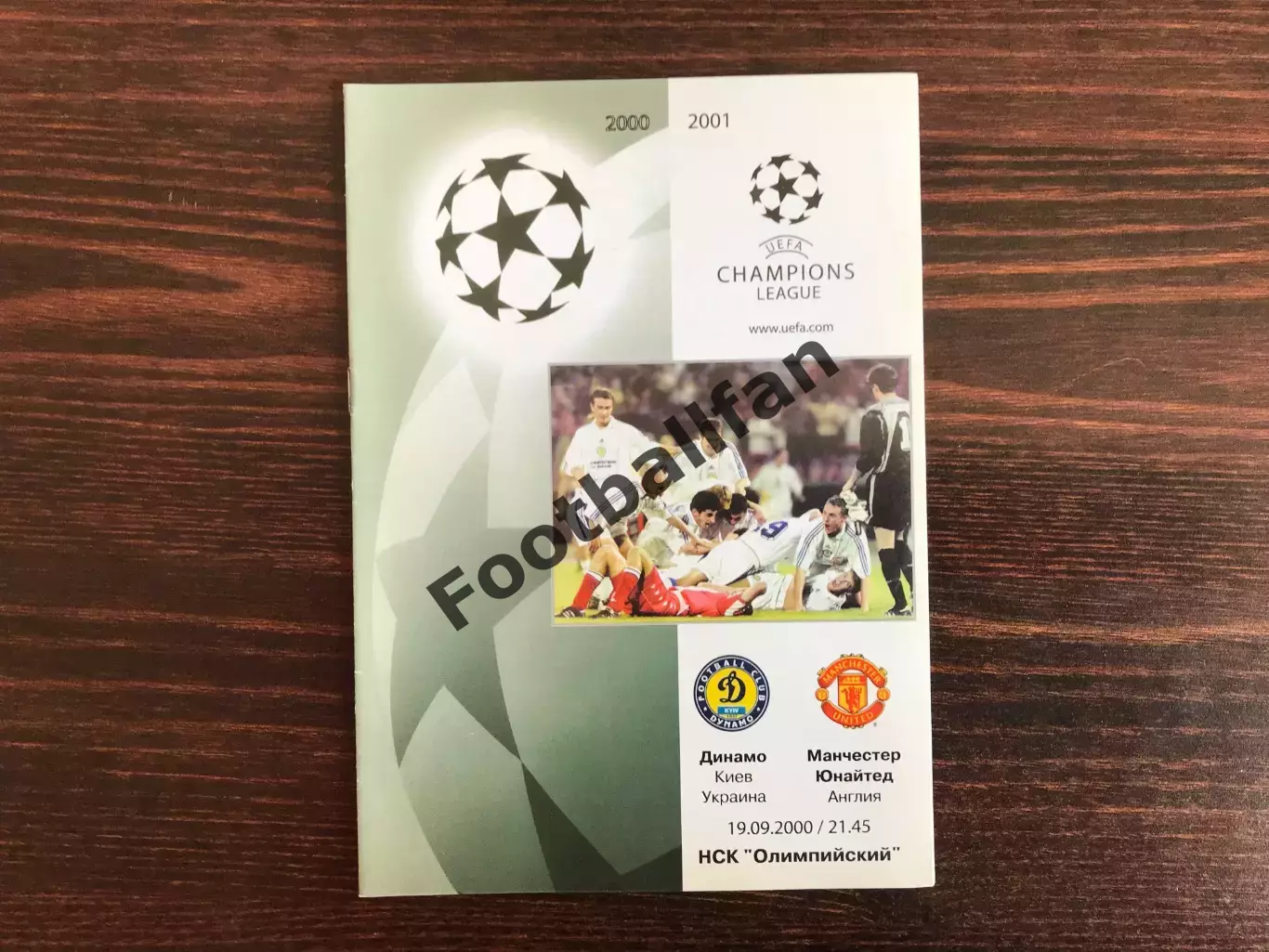 Динамо Киев , Украина - Манчестер Юнайтед Англия 19.09.2000 авт.Павлик