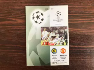 Динамо Киев , Украина - Манчестер Юнайтед Англия 19.09.2000 авт.Павлик