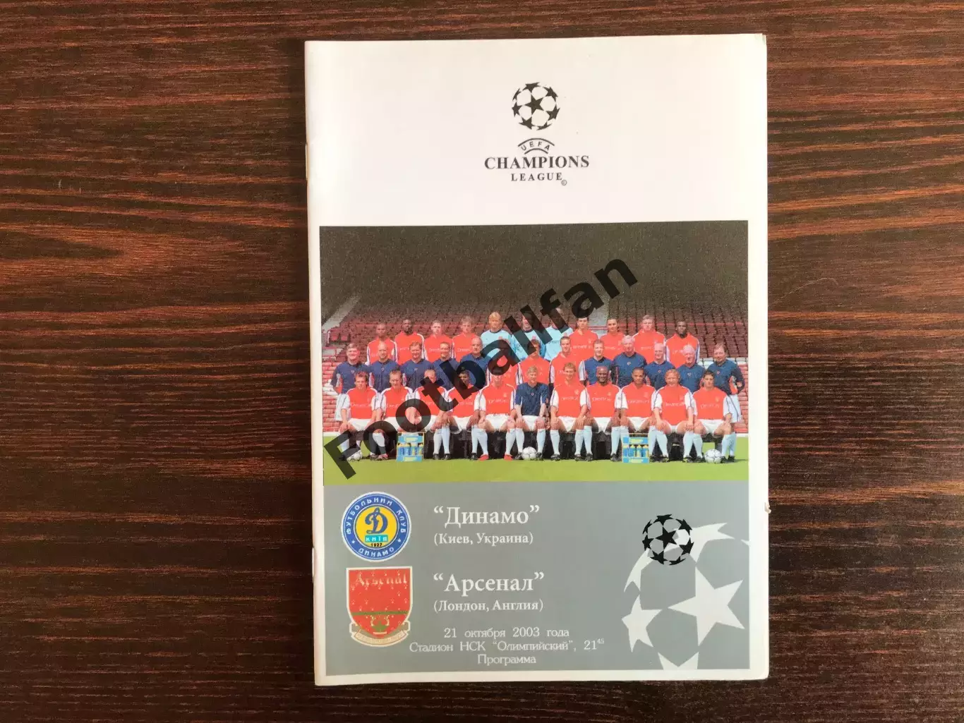 Динамо Киев , Украина - Арсенал Лондон , Англия авт.Коржевский тираж 50