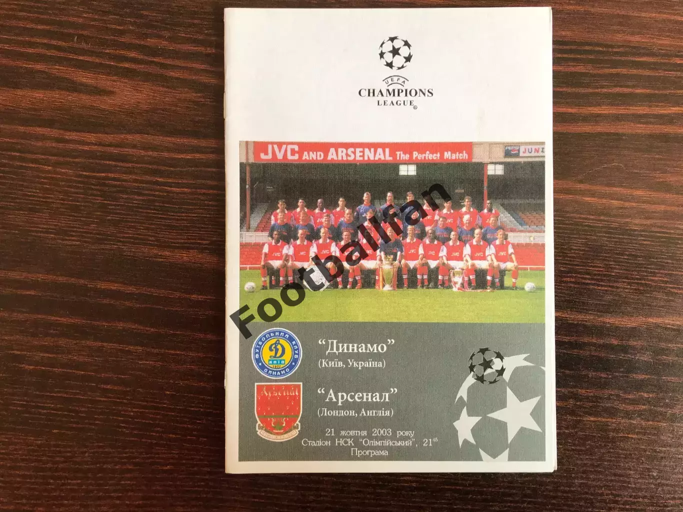 Динамо Киев , Украина - Арсенал Лондон , Англия авт.Коржевский тираж 50 (2)