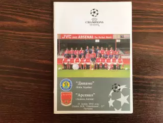 Динамо Киев , Украина - Арсенал Лондон , Англия авт.Коржевский тираж 50 (2)