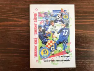 Динамо Киев , Украина - Динамо Загреб , Хорватия 12.08.2003