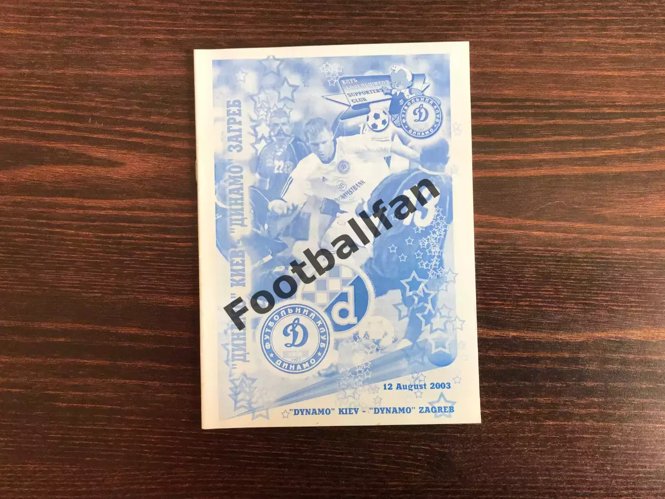 Динамо Киев , Украина - Динамо Загреб , Хорватия 12.08.2003 (2)