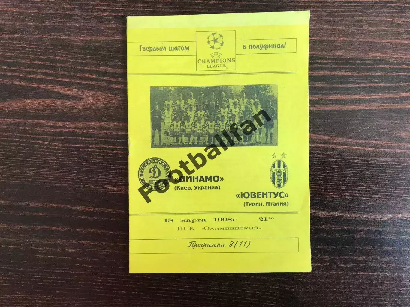 Динамо Киев , Украина - Ювентус Турин , Италия 18.03.1998 авт.Коржевский