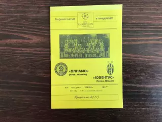 Динамо Киев , Украина - Ювентус Турин , Италия 18.03.1998 авт.Коржевский