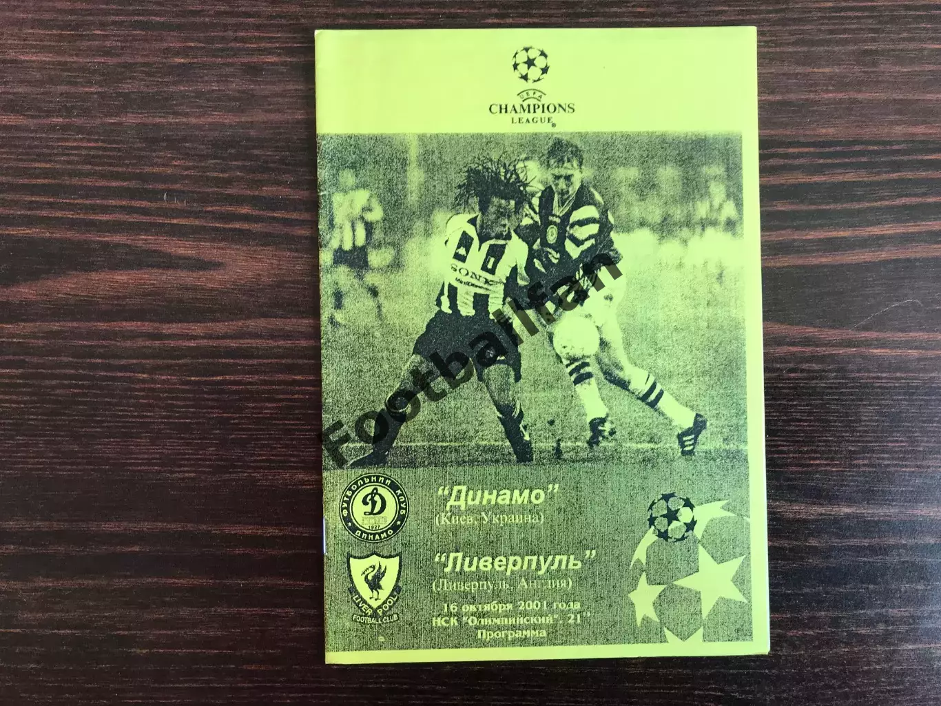 Динамо Киев , Украина - Ливерпуль Англия 16.10.2001 авт.Коржевский тираж 50 (2)