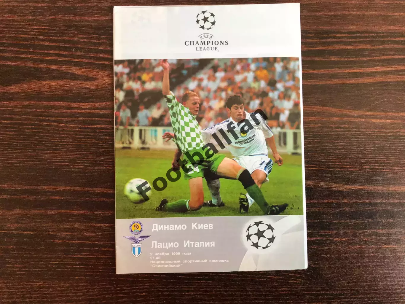 Динамо Киев , Украина - Лацио Рим , Италия 02.11.1999
