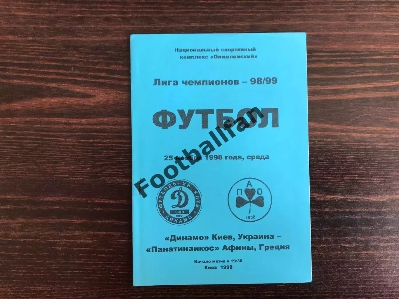 Динамо Киев , Украина - Панатинаикос Афины , Греция 25.11.1998