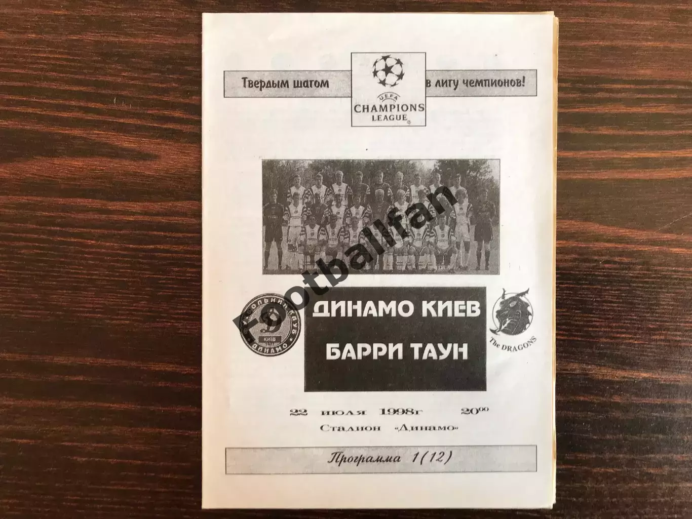 Динамо Киев , Украина - Барри Таун Барри , Уэльс 22.07.1998