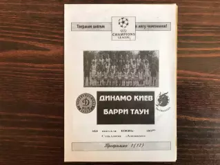 Динамо Киев , Украина - Барри Таун Барри , Уэльс 22.07.1998