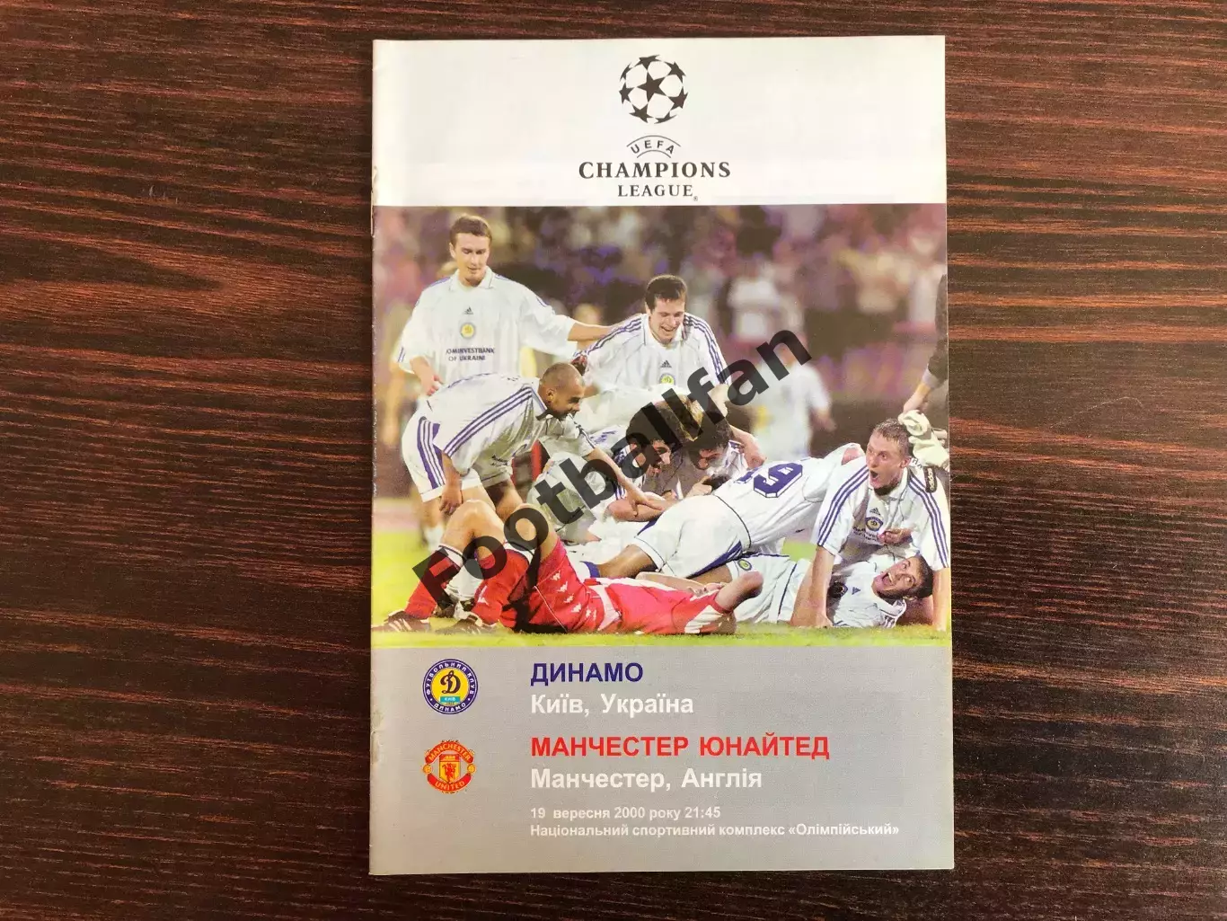 Динамо Киев , Украина - Манчестер Юнайтед Англия 19.09.2000