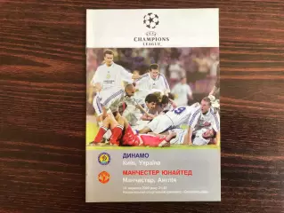 Динамо Киев , Украина - Манчестер Юнайтед Англия 19.09.2000