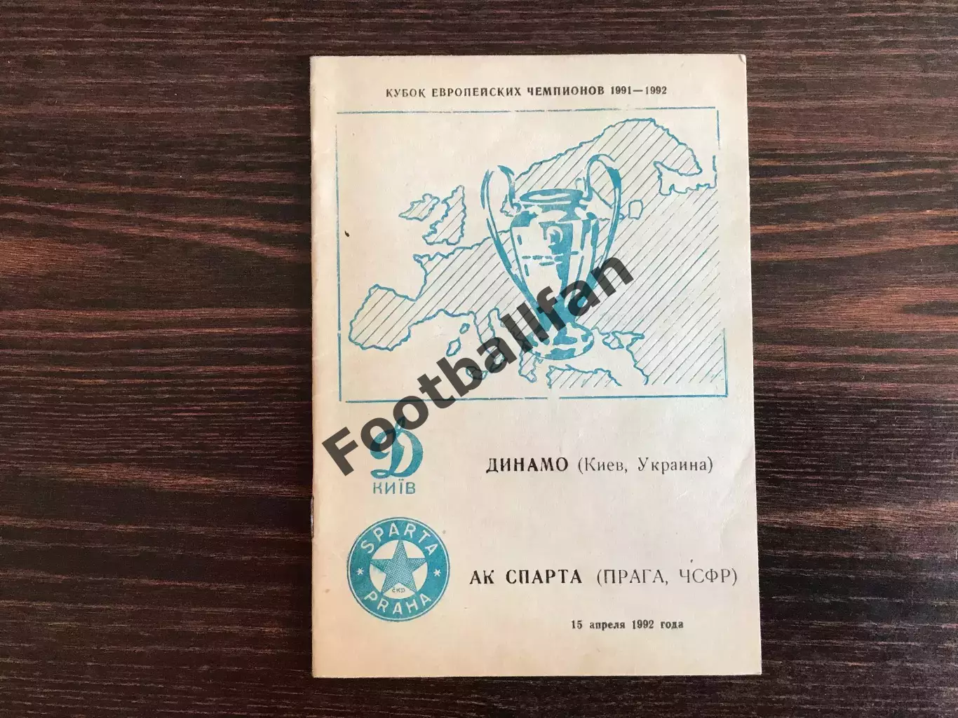 Динамо Киев , Украина - Спарта Прага , Чехия 15.04.1992