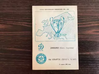 Динамо Киев , Украина - Спарта Прага , Чехия 15.04.1992