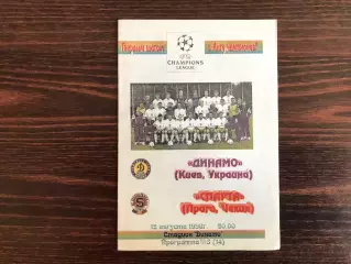 Динамо Киев , Украина - Спарта Прага , Чехия 12.08.1998