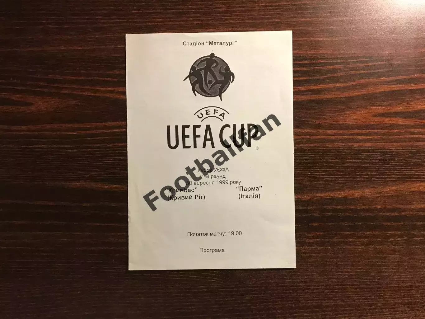 Кривбасс Кривой Рог , Украина - Парма Италия 30.09.1999 авт.Коржевский тираж 50