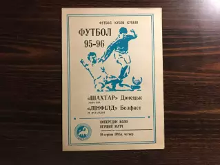 Шахтер Донецк , Украина - Линфилд Белфаст , Северная Ирландия 10.08.1995 (2)