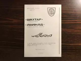 Шахтер Донецк , Украина - Линфилд Белфаст , Северная Ирландия 10.08.1995 (3)