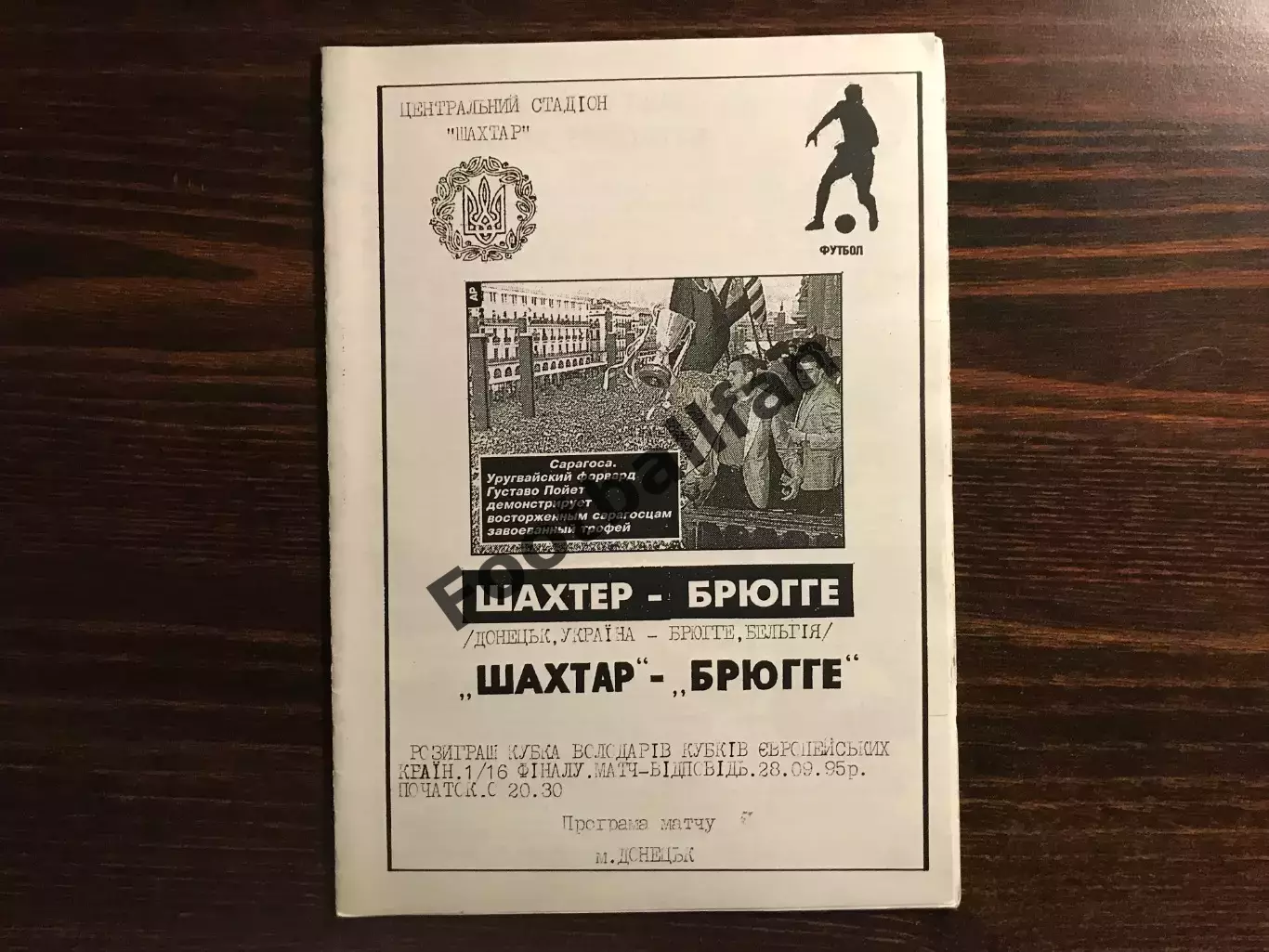 Шахтер Донецк , Украина - Брюгге Бельгия 28.09.1995 (2)