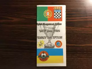 Шахтер Донецк , Украина - Боавишта Порту , Португалия 02.10.1997 (2)