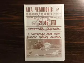 Шахтер Донецк , Украина - Арсенал Лондон , Англия 07.11.2000 (3)